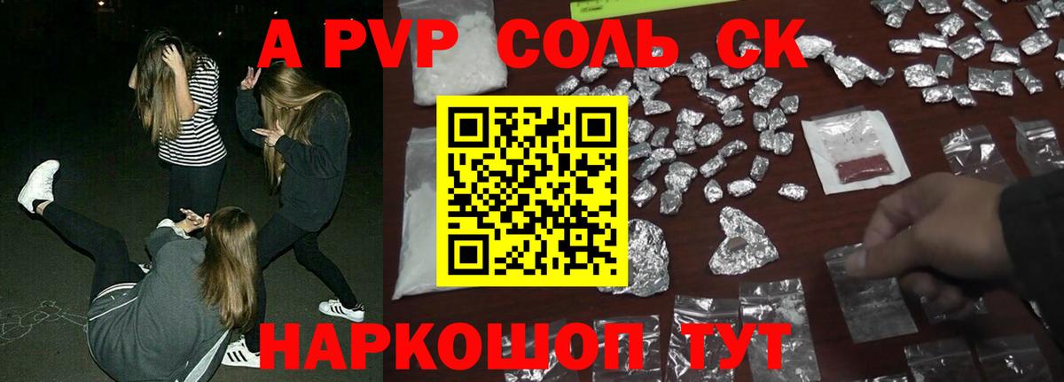 А ПВП Crystall Кызыл