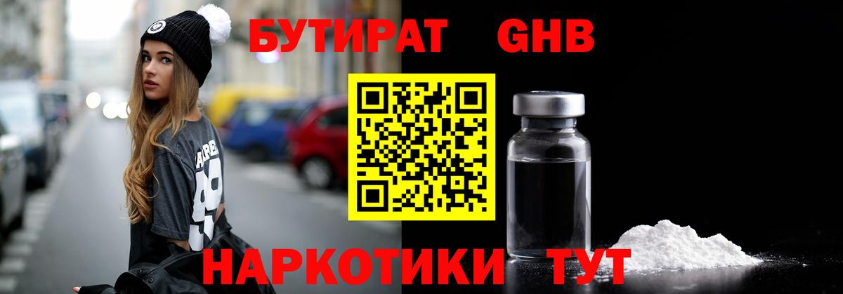 Бутират жидкий экстази Кызыл
