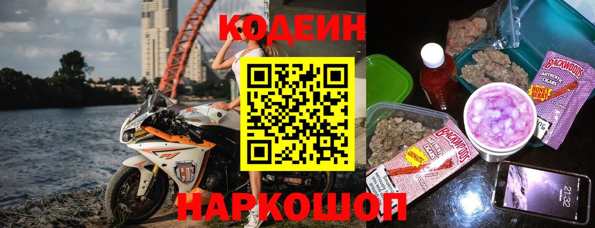 Кодеин Purple Drank Кызыл