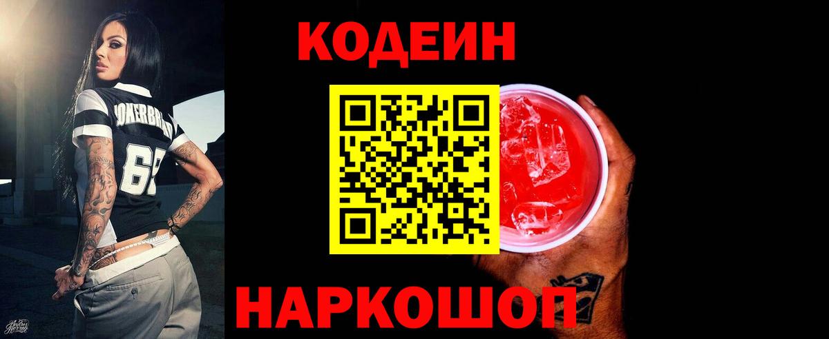 Кызыл  Кодеин Purple Drank  Вход с VPN 