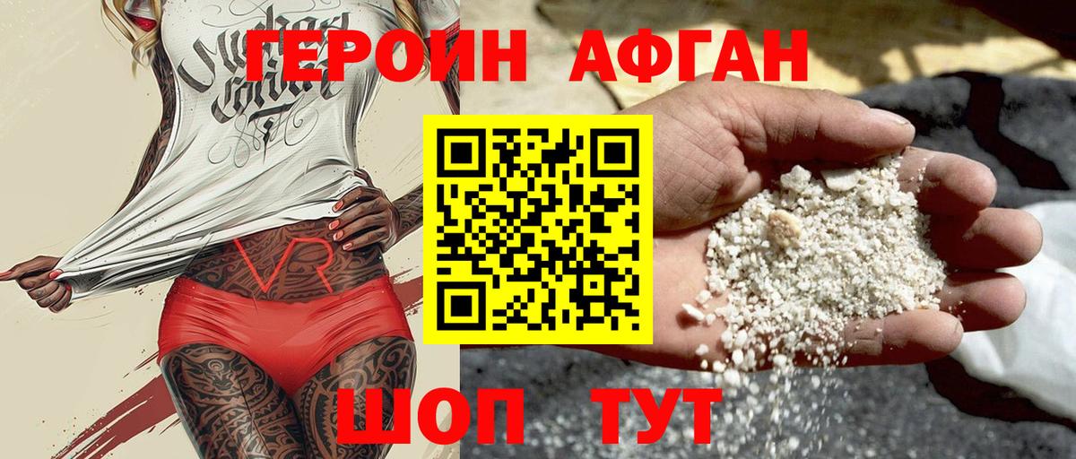 ГЕРОИН Афган  Вход с VPN  Героин  Кызыл 