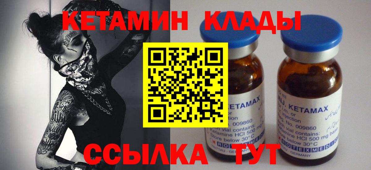 КЕТАМИН ketamine Кызыл