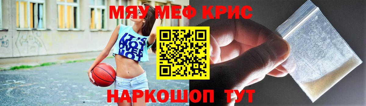 Мефедрон  МЕФ  МЯУ-МЯУ мяу мяу  Кызыл  Вход с VPN  Меф кристаллы 