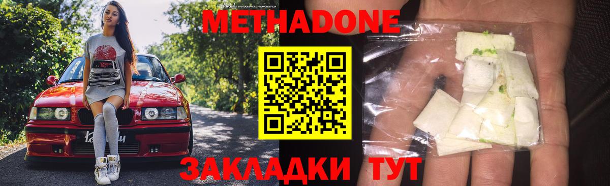 Кызыл  МЕТАДОН methadone  Вход с VPN  Метадон methadone 